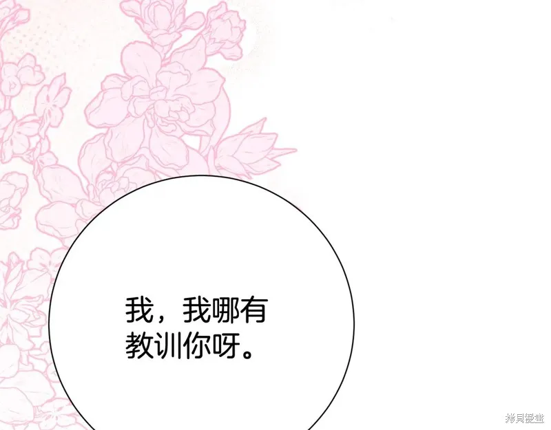第二任老公太強了，好煩！,第133话,第168张