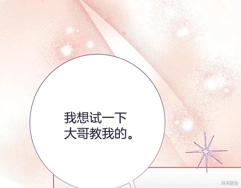 第二任老公太強了，好煩！,第133话,第174张