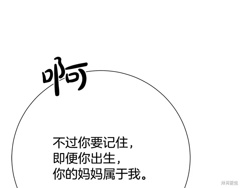 第二任老公太強了，好煩！,第133话,第192张