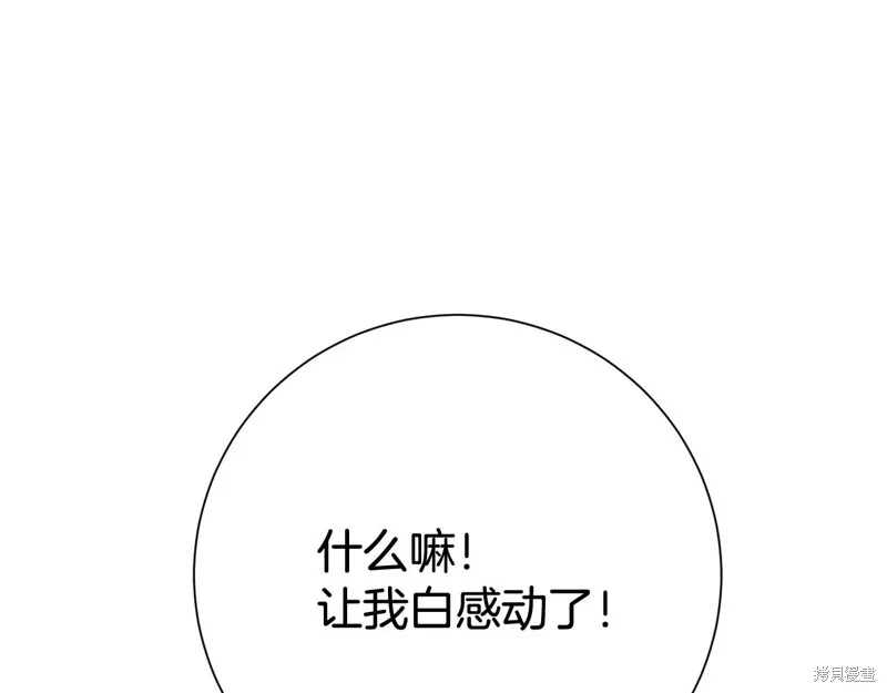 第二任老公太強了，好煩！,第133话,第195张