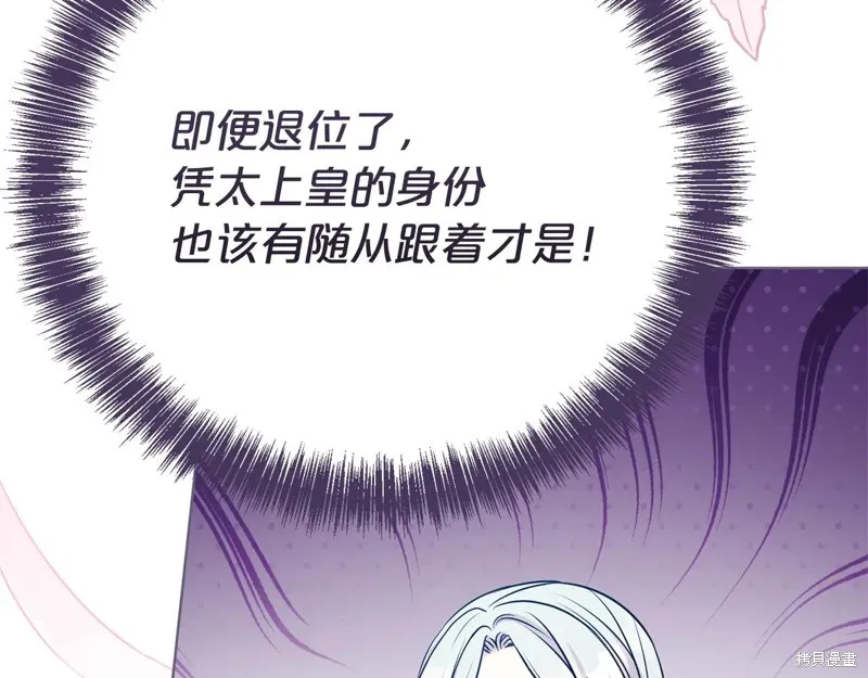 第二任老公太強了，好煩！,第133话,第20张