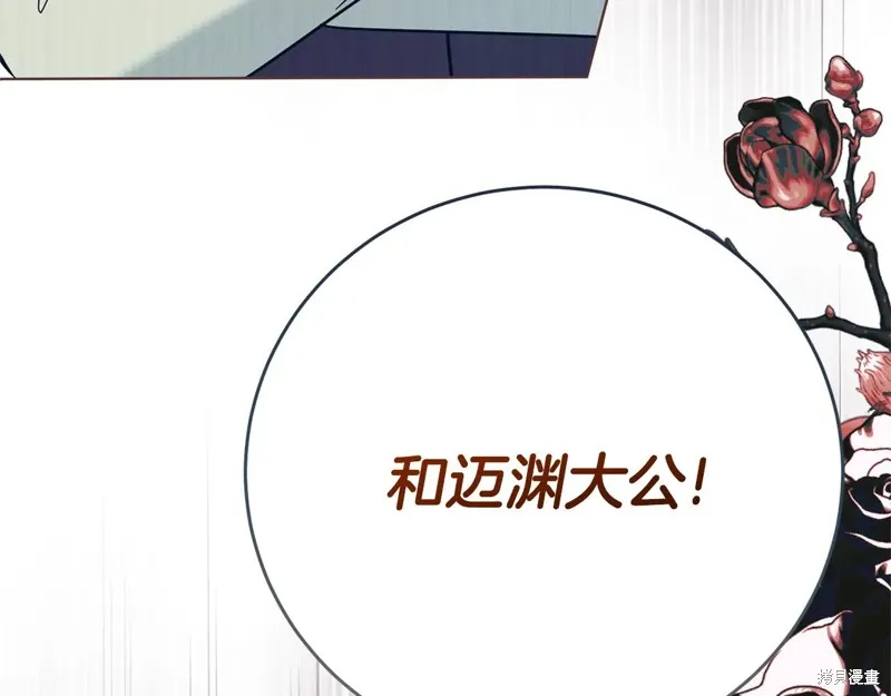 第二任老公太強了，好煩！,第133话,第222张
