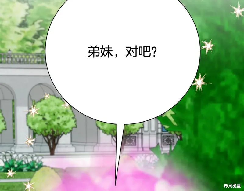 第二任老公太強了，好煩！,第133话,第3张