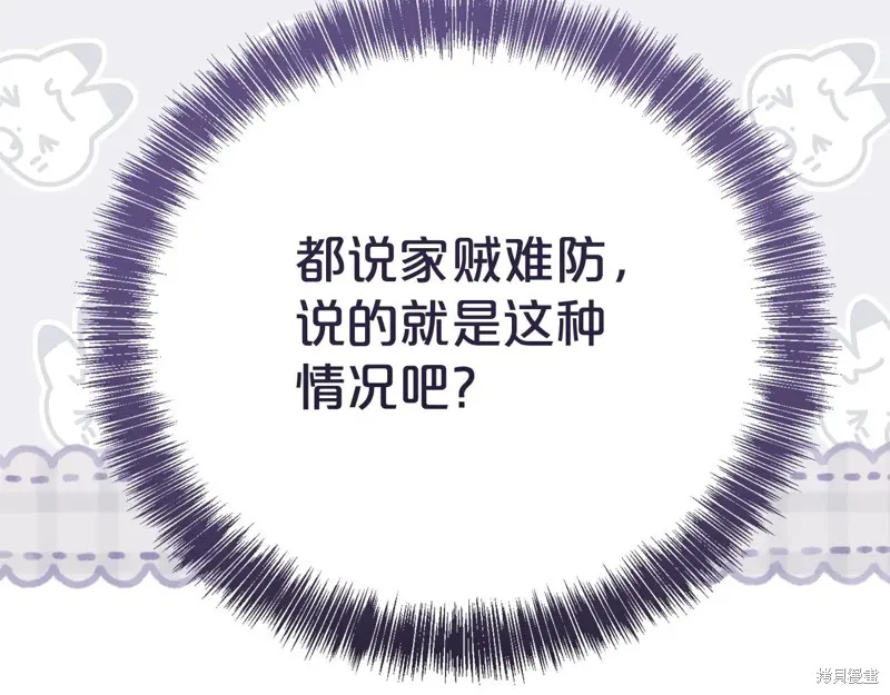 第二任老公太強了，好煩！,第133话,第39张