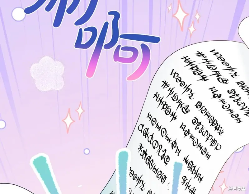 第二任老公太強了，好煩！,第133话,第44张