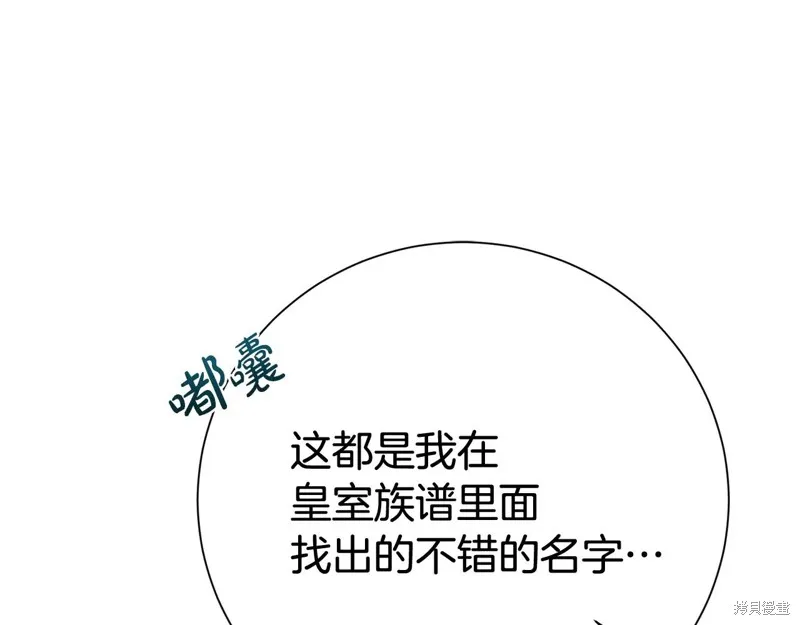 第二任老公太強了，好煩！,第133话,第50张