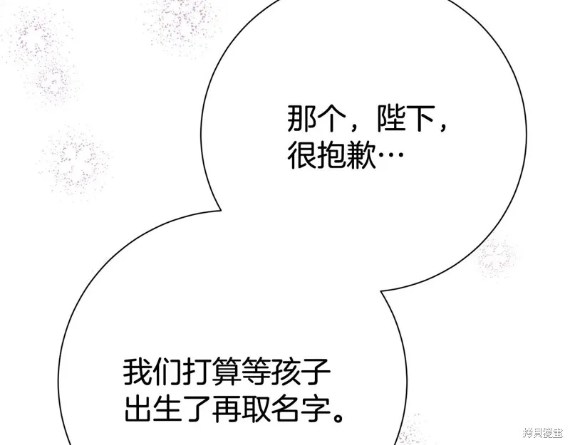 第二任老公太強了，好煩！,第133话,第54张
