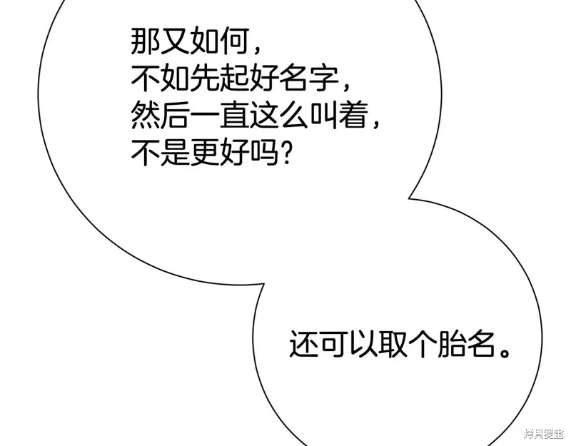 第二任老公太強了，好煩！,第133话,第58张