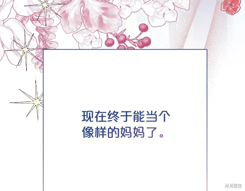 第二任老公太強了，好煩！,第133话,第79张