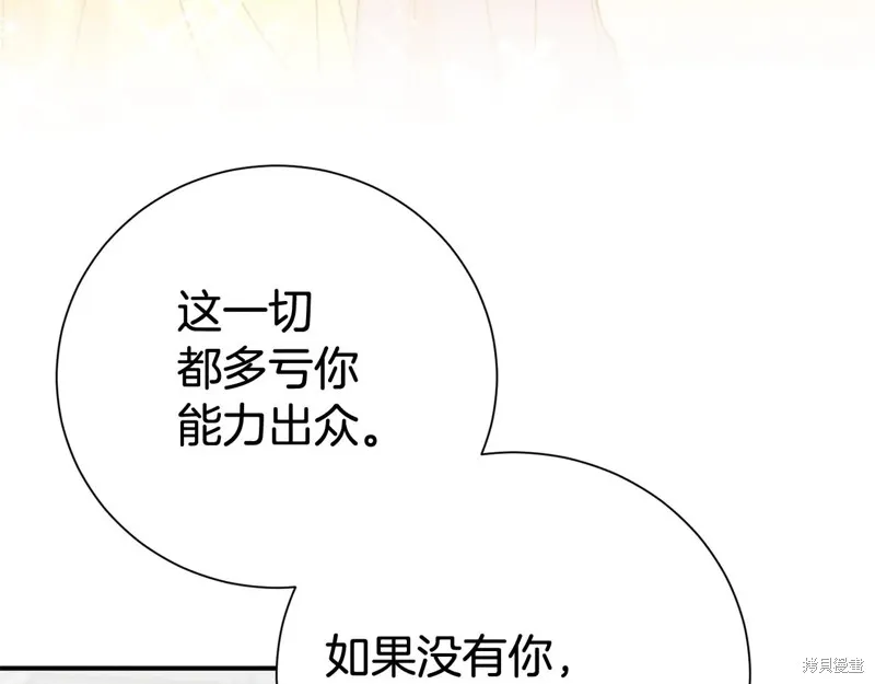 第二任老公太強了，好煩！,第122话,第112张