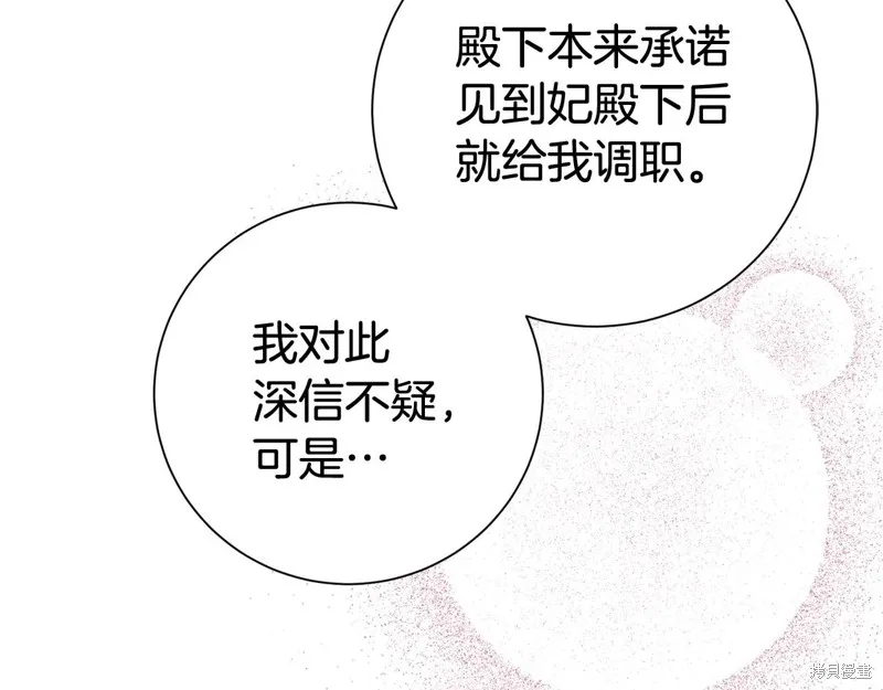 第二任老公太強了，好煩！,第122话,第128张