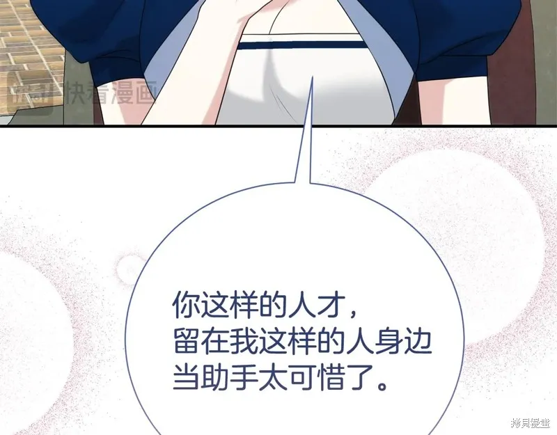 第二任老公太強了，好煩！,第122话,第132张