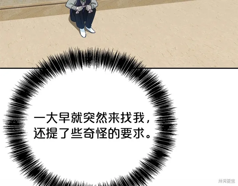 第二任老公太強了，好煩！,第122话,第149张