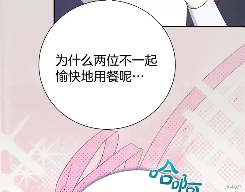 第二任老公太強了，好煩！,第122话,第161张