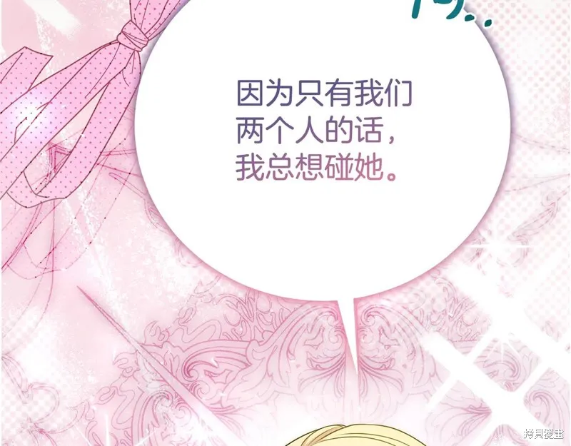 第二任老公太強了，好煩！,第122话,第162张