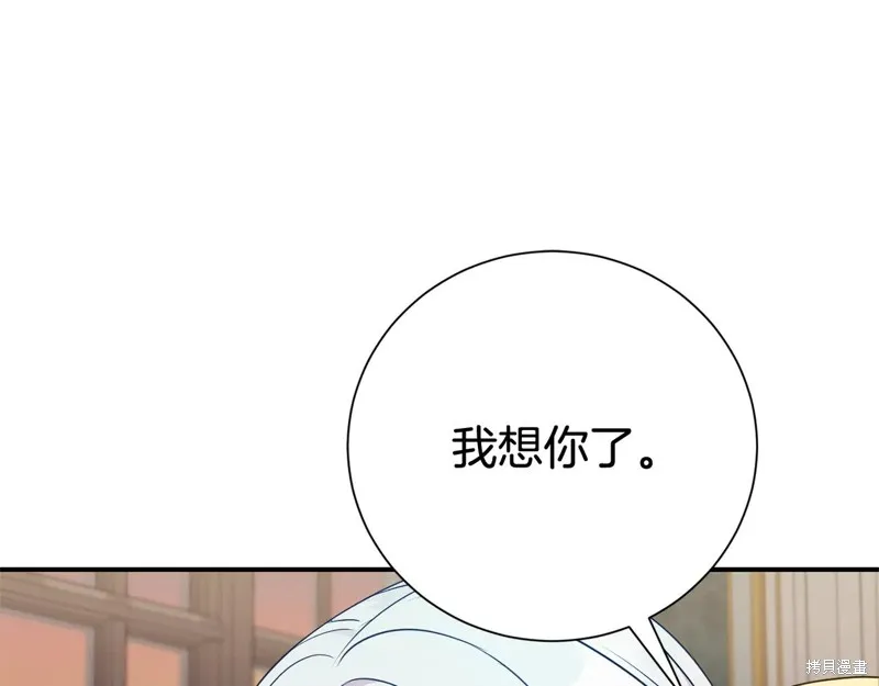 第二任老公太強了，好煩！,第122话,第28张