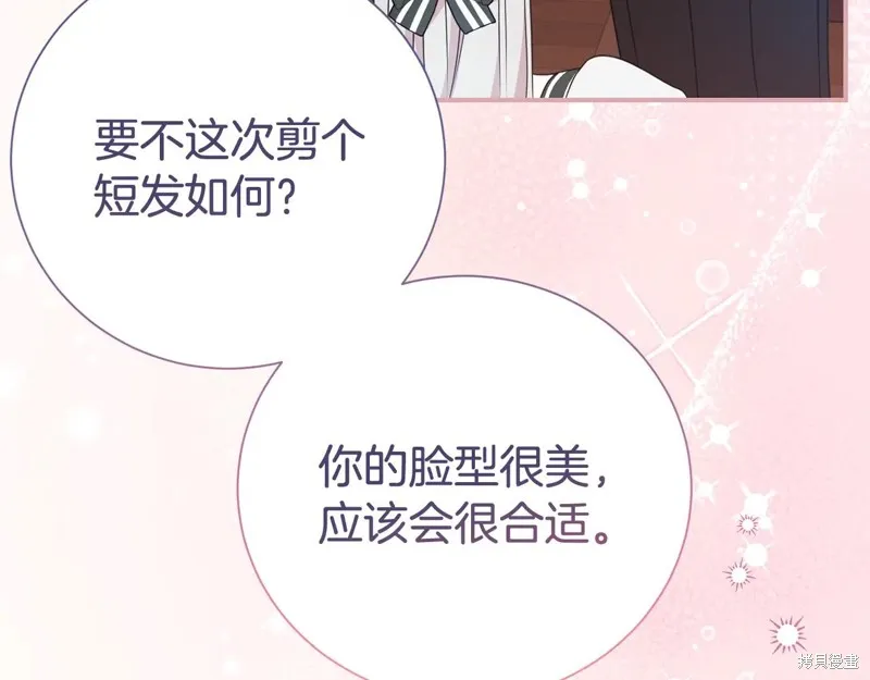 第二任老公太強了，好煩！,第122话,第41张