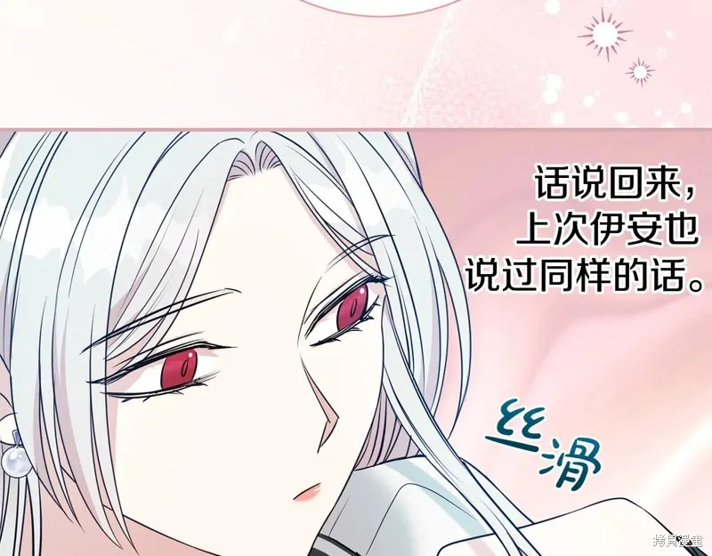 第二任老公太強了，好煩！,第122话,第42张
