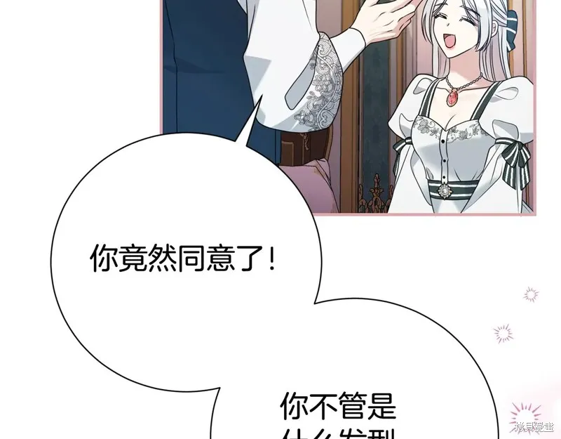 第二任老公太強了，好煩！,第122话,第45张