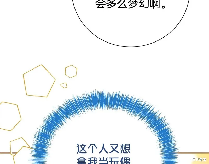 第二任老公太強了，好煩！,第122话,第55张