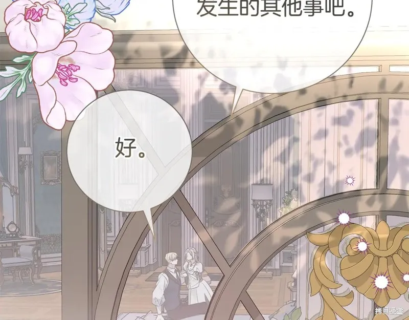 第二任老公太強了，好煩！,第122话,第78张