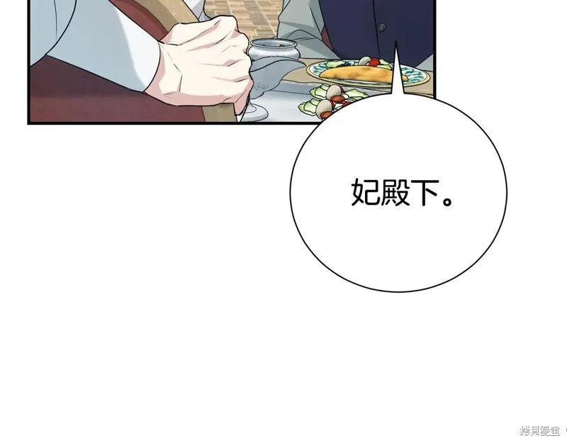 第二任老公太強了，好煩！,第122话,第96张