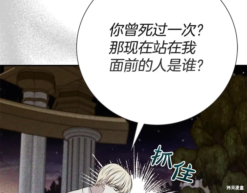 第二任老公太強了，好煩！,第126话,第114张