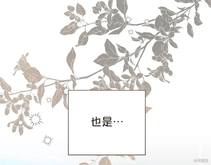 第二任老公太強了，好煩！,第126话,第12张