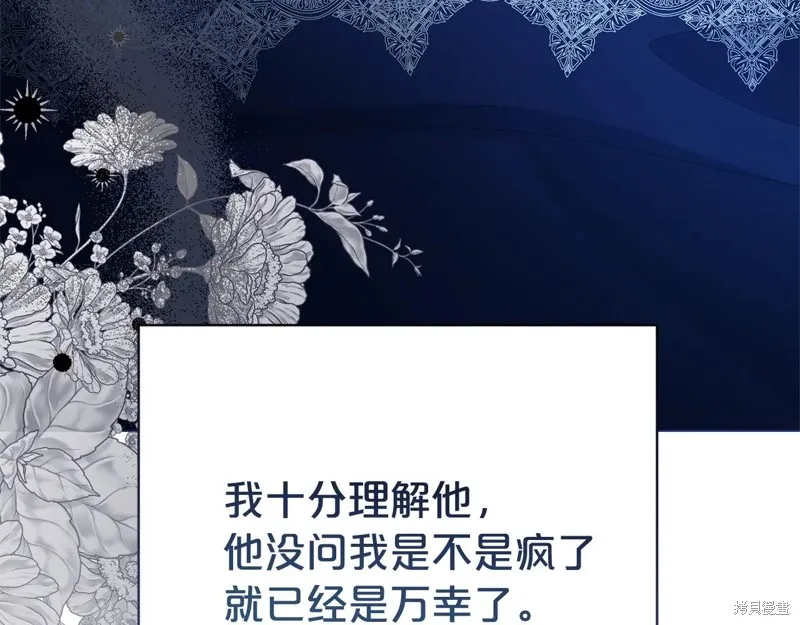 第二任老公太強了，好煩！,第126话,第121张
