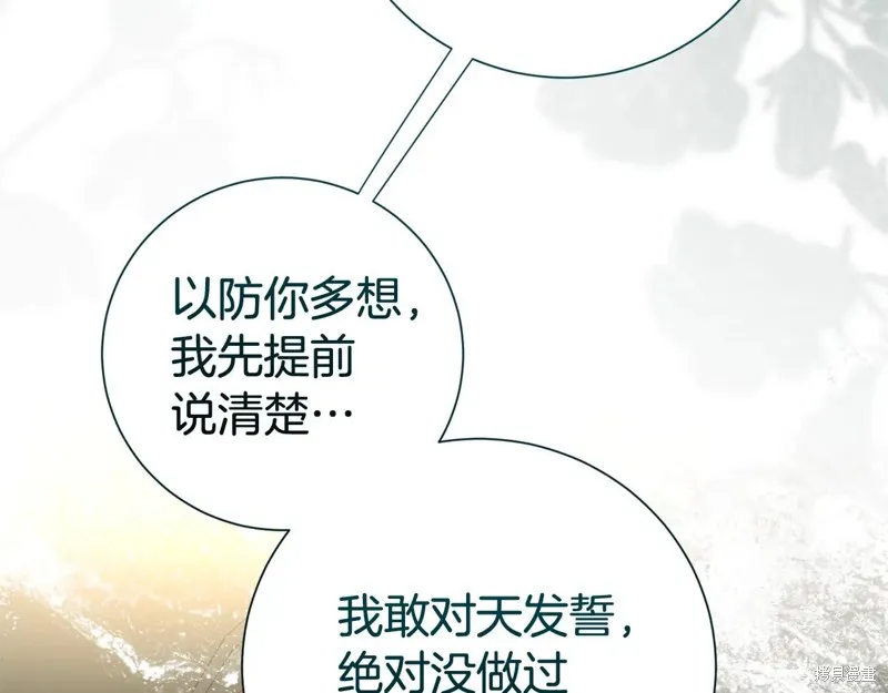 第二任老公太強了，好煩！,第126话,第140张