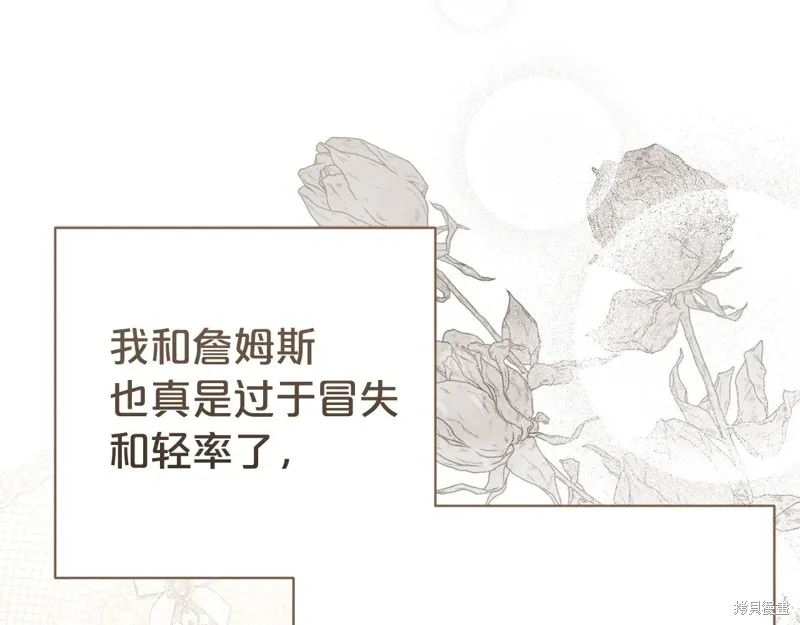 第二任老公太強了，好煩！,第126话,第16张