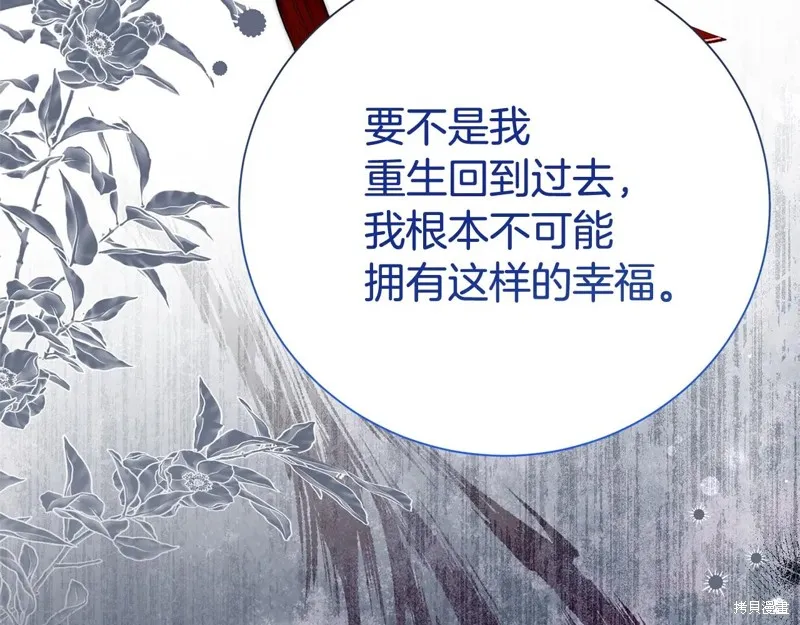 第二任老公太強了，好煩！,第126话,第172张