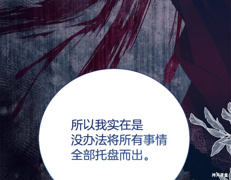 第二任老公太強了，好煩！,第126话,第174张
