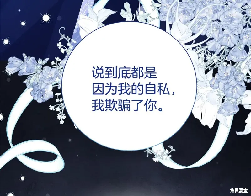 第二任老公太強了，好煩！,第126话,第179张