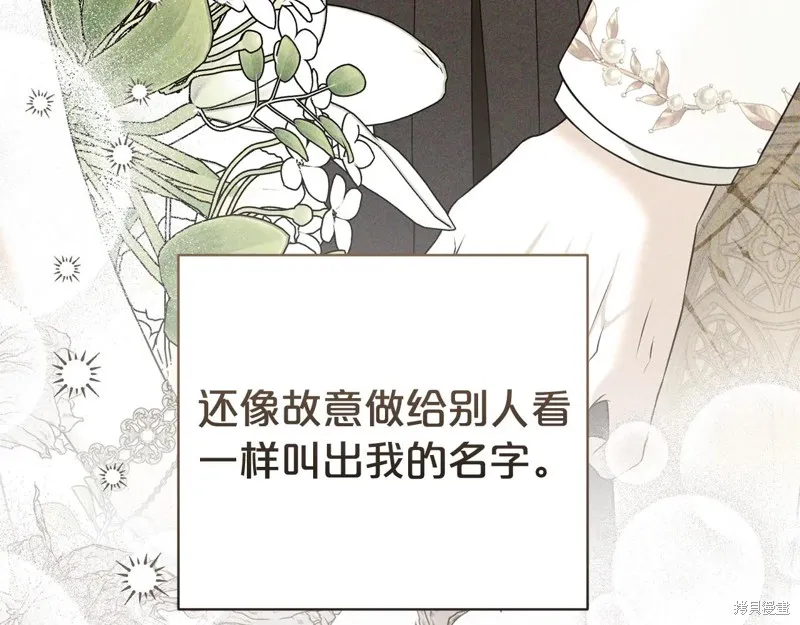 第二任老公太強了，好煩！,第126话,第19张