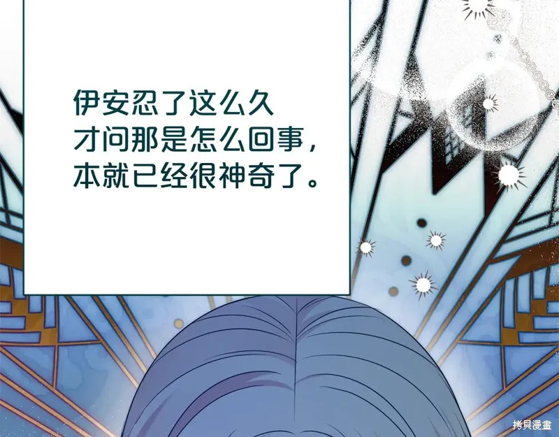 第二任老公太強了，好煩！,第126话,第21张