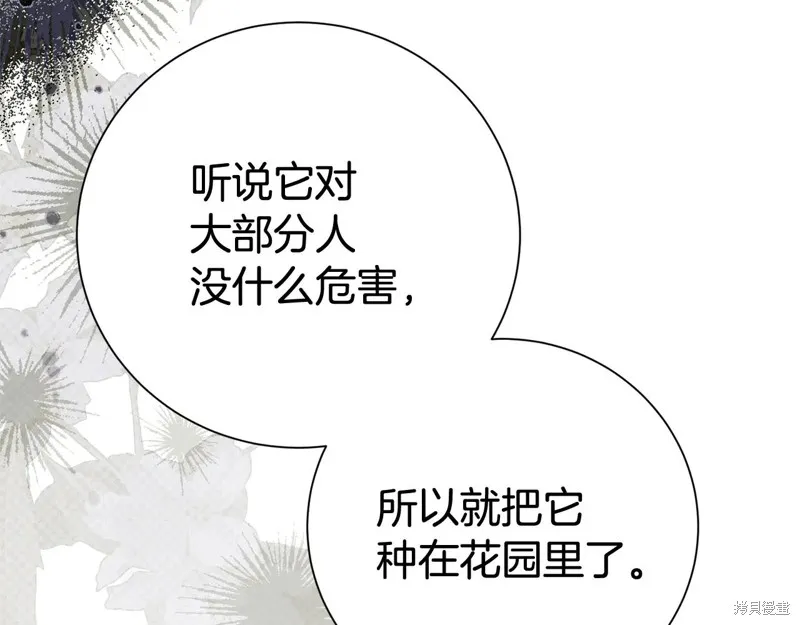 第二任老公太強了，好煩！,第126话,第77张