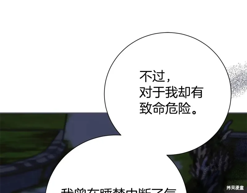 第二任老公太強了，好煩！,第126话,第81张