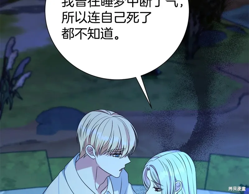 第二任老公太強了，好煩！,第126话,第82张