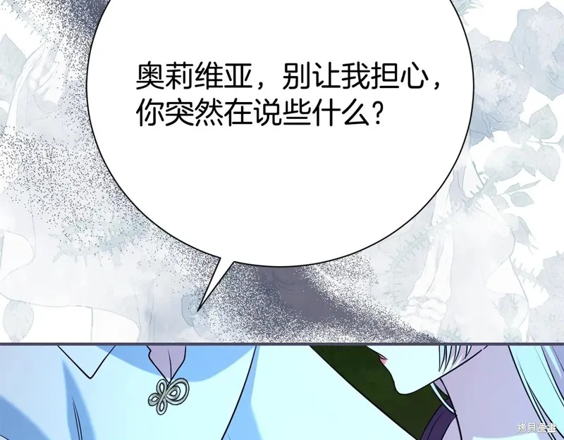 第二任老公太強了，好煩！,第126话,第85张