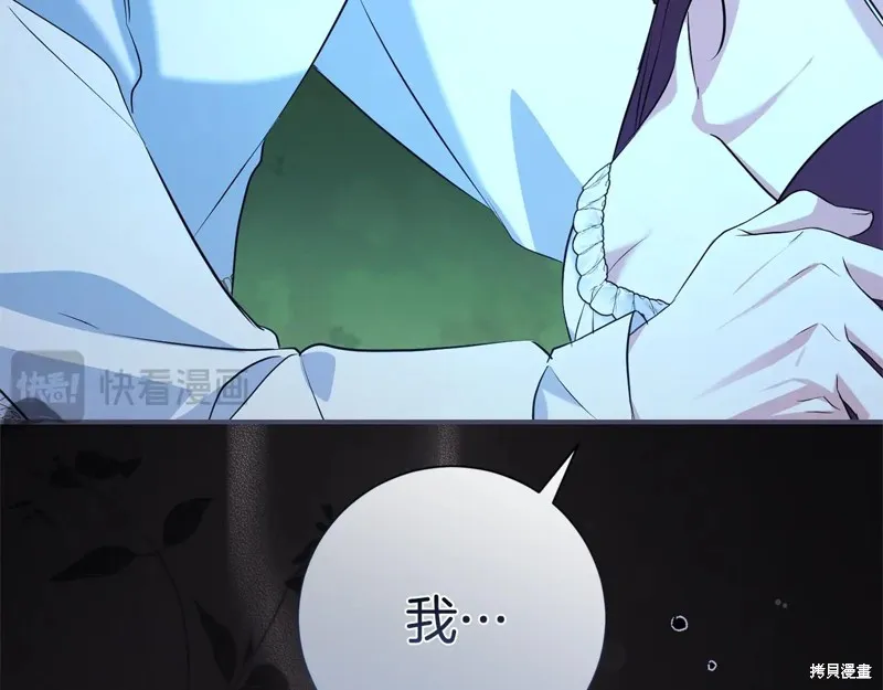 第二任老公太強了，好煩！,第126话,第86张