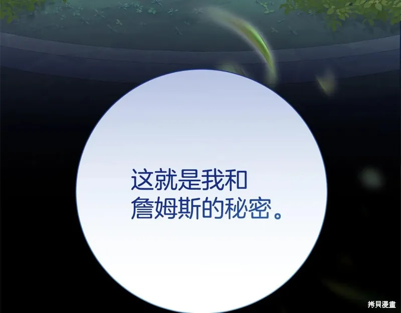 第二任老公太強了，好煩！,第126话,第97张
