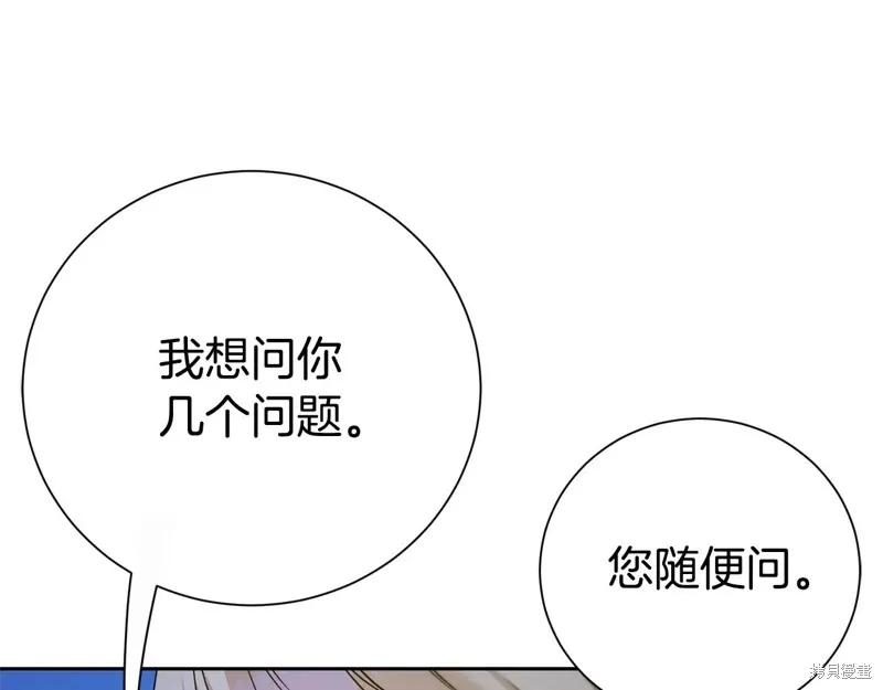 第二任老公太強了，好煩！,第120话,第110张