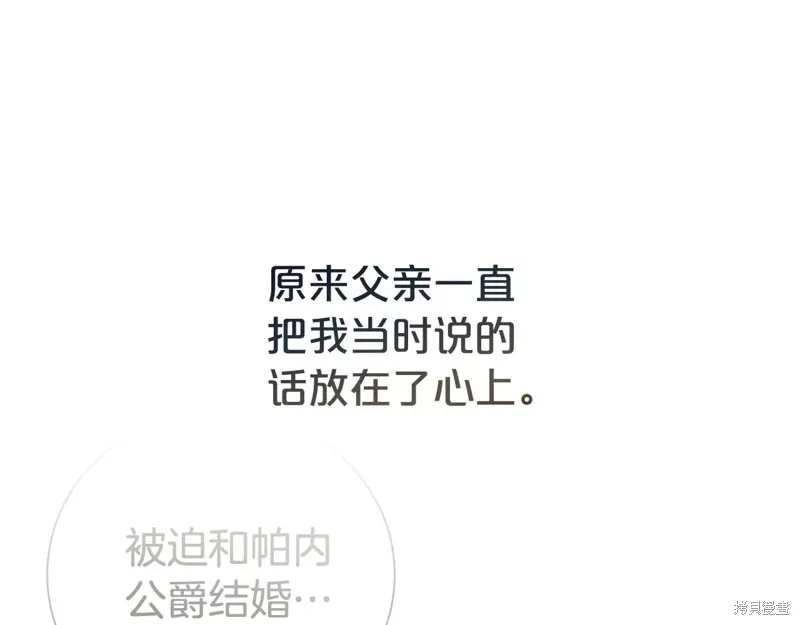 第二任老公太強了，好煩！,第120话,第118张