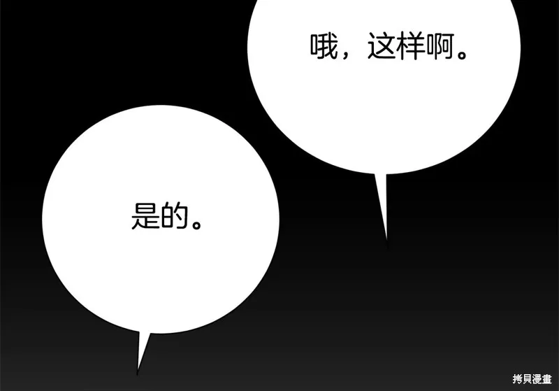 第二任老公太強了，好煩！,第120话,第139张
