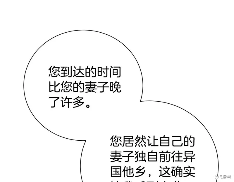 第二任老公太強了，好煩！,第120话,第14张