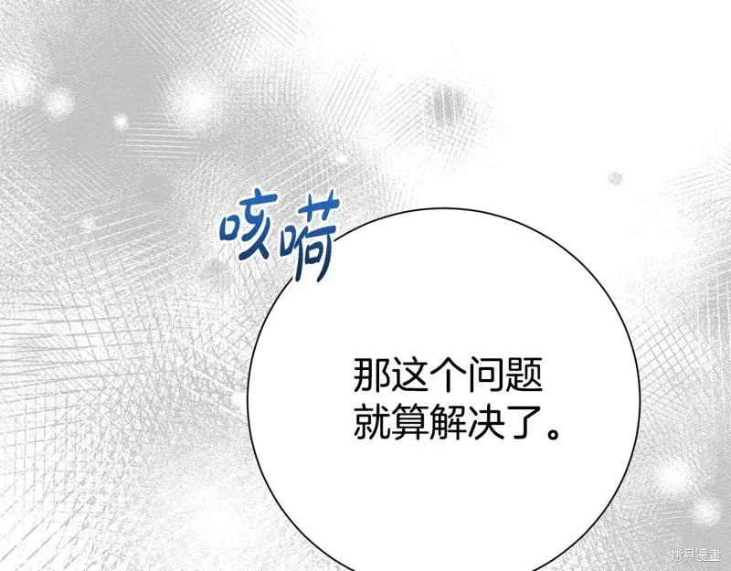 第二任老公太強了，好煩！,第120话,第142张