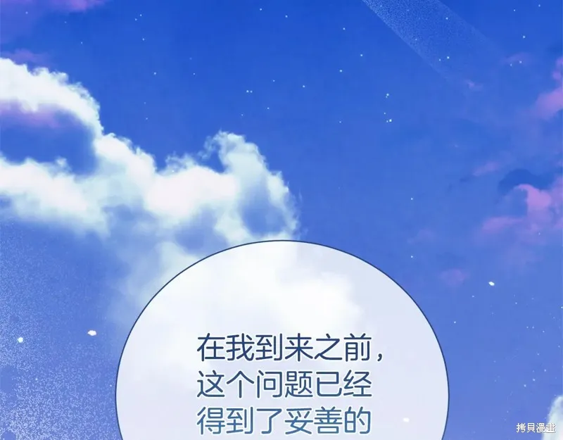 第二任老公太強了，好煩！,第120话,第158张