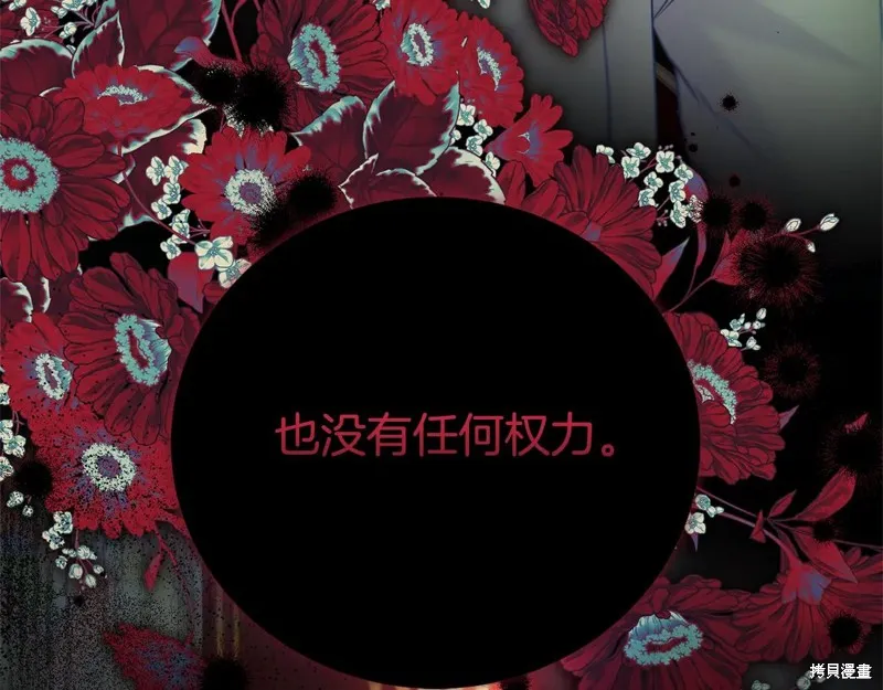 第二任老公太強了，好煩！,第120话,第172张