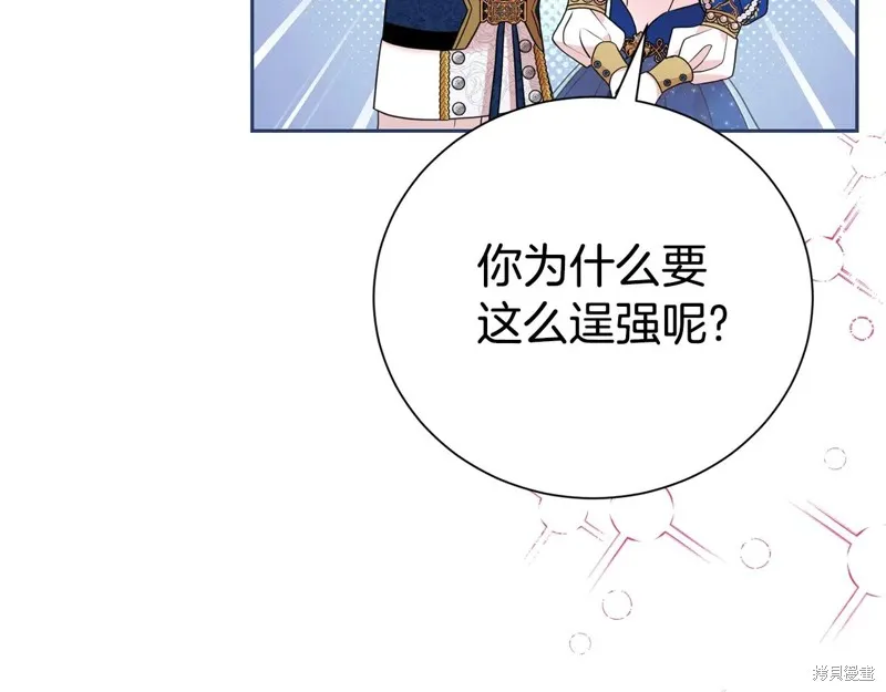 第二任老公太強了，好煩！,第120话,第38张